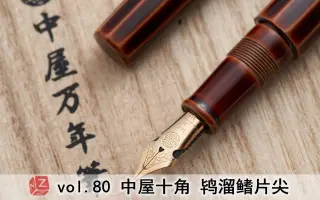 中屋万年筆-哔哩哔哩_Bilibili