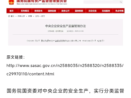 2024年3月1号起实施央企安全管理人员应以注册安全工程师为主,含金量又涨了一波.#注册安全工程师 #注安工程师学习资料 #注册安全工程师备考资料...