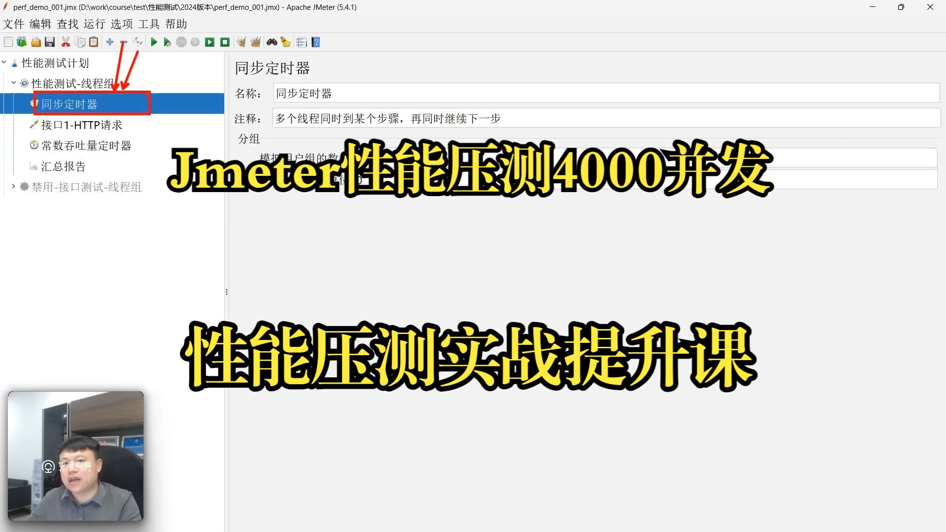 2024最新Jmeter性能压测4000并发  性能压测实战提升课,让你少走99%弯路.哔哩哔哩bilibili