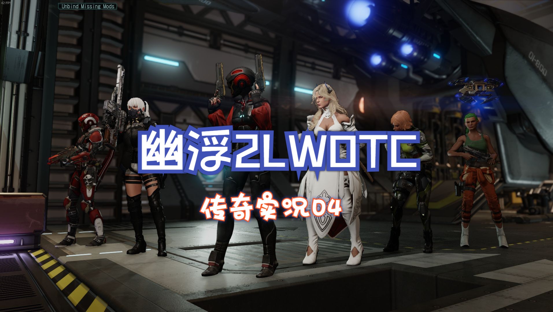 《幽浮2》LWOTC2024重生版(04)!2小时全是盛宴哔哩哔哩bilibili