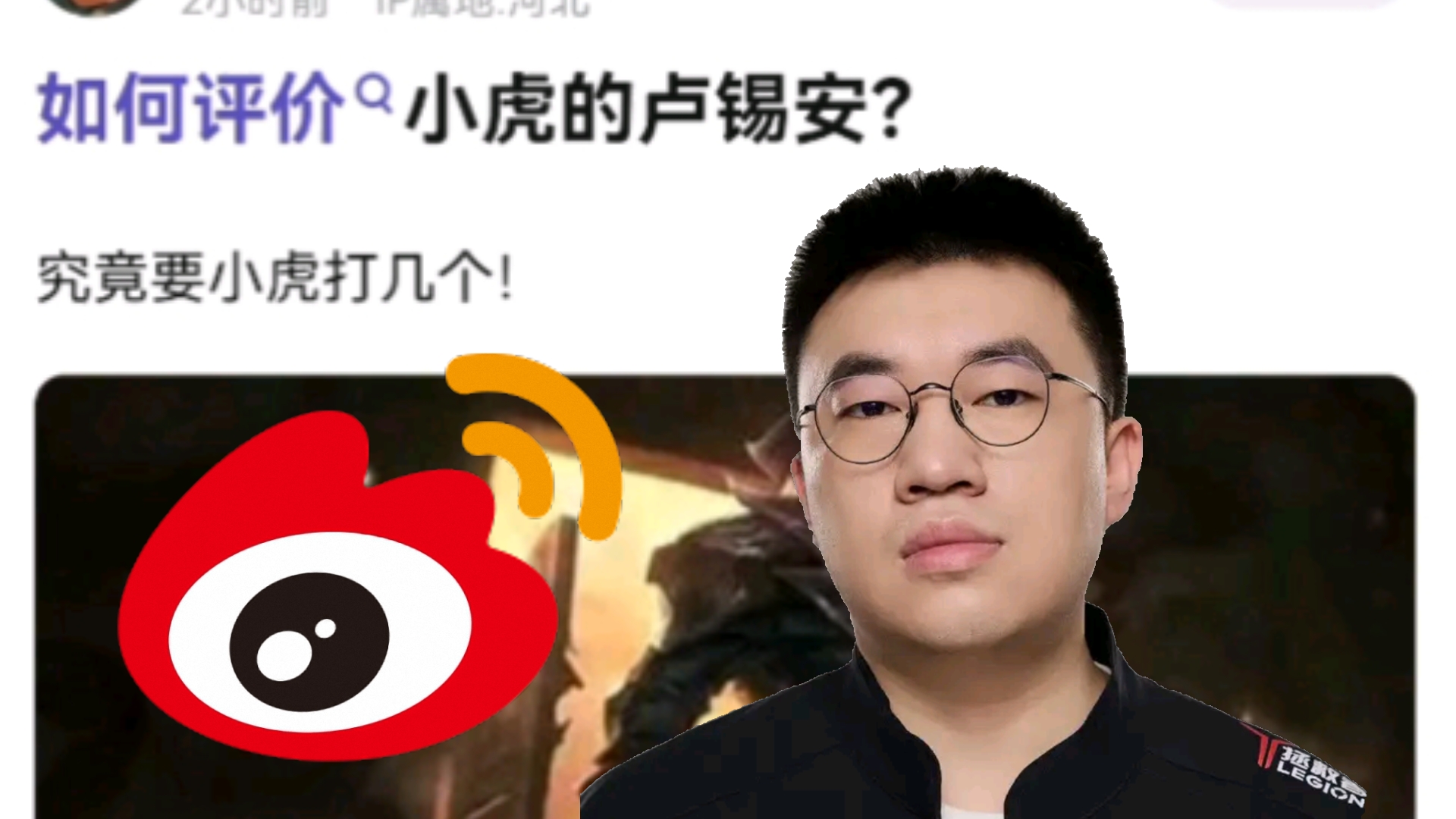 网友:如何评价小虎的卢锡安?究竟要小虎打几个?