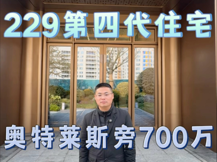 合肥滨湖区229平第四代住宅奥特莱斯旁700万#远大九庐#华润望云#越秀观樾#越秀和樾府#招商玺哔哩哔哩bilibili