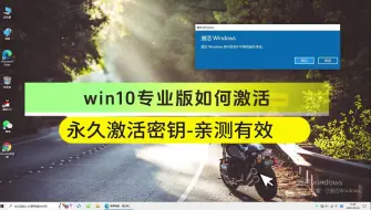 Download Video: win10专业版激活密钥获取，三步永久激活Windows10系统