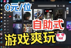 Скачать видео: 【良心白嫖入库steam99%游戏】必推逆天steam盒子