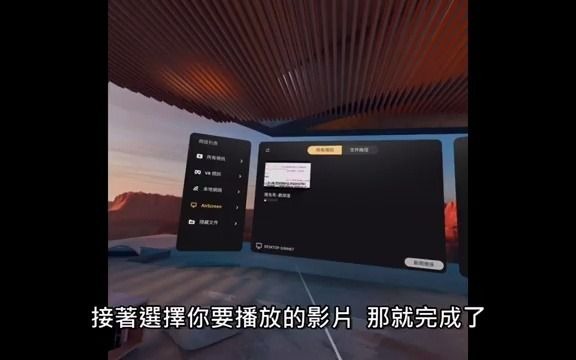 [图]Oculus Quest 2如何播放小电影 使用VR播放成人影片看片教学VR装置播放影片教学2021