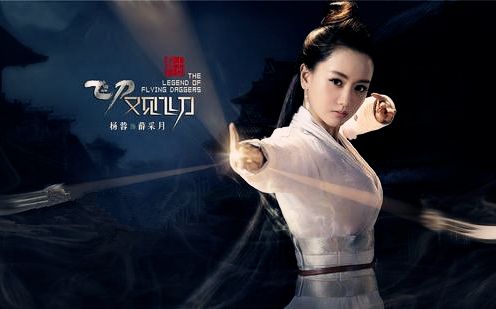 【杨蓉】《飞刀又见飞刀》月神剪辑cut138-爱