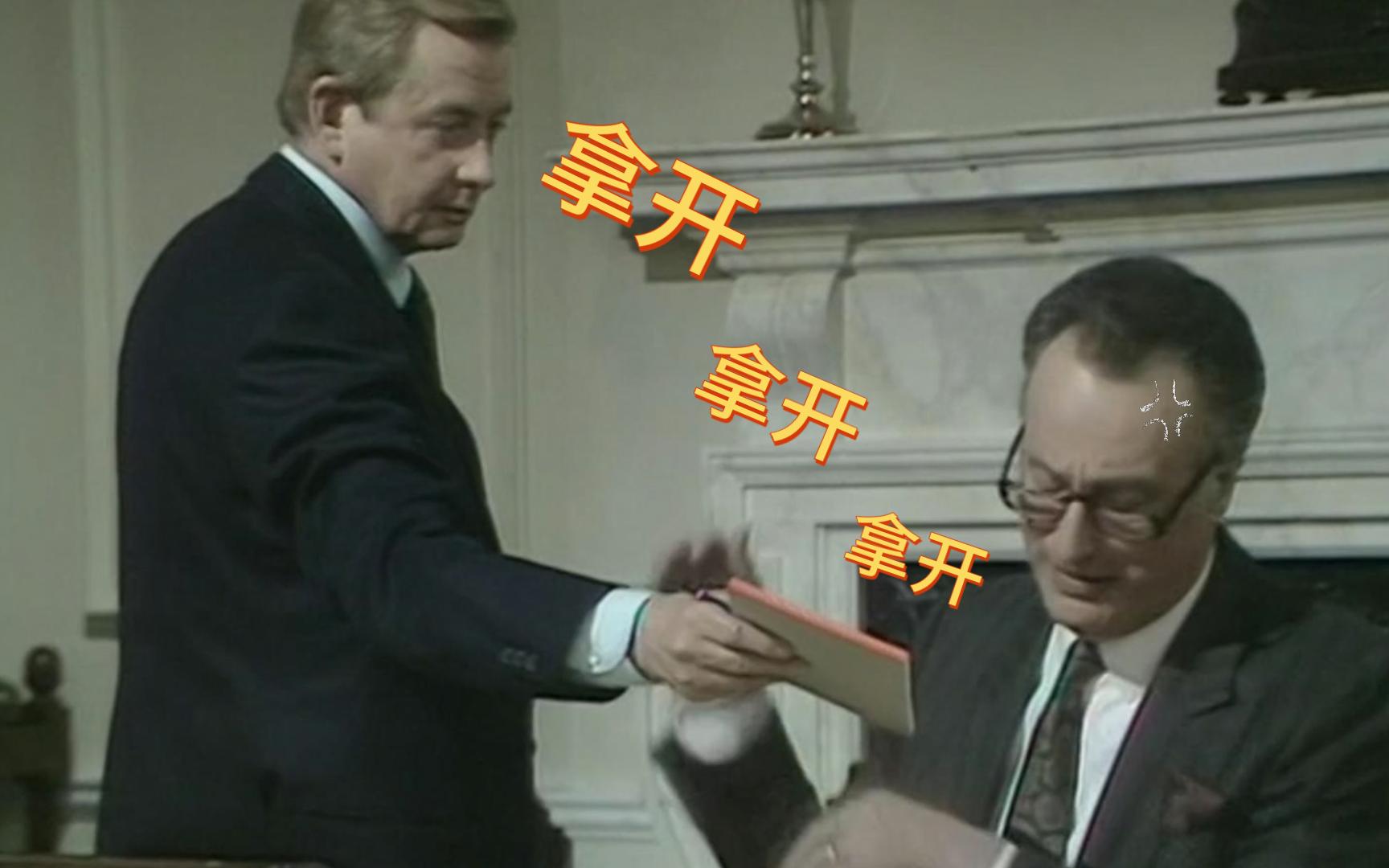 【是首相2】2.7-2哈克:伯纳德你能不能不要这么勤快!