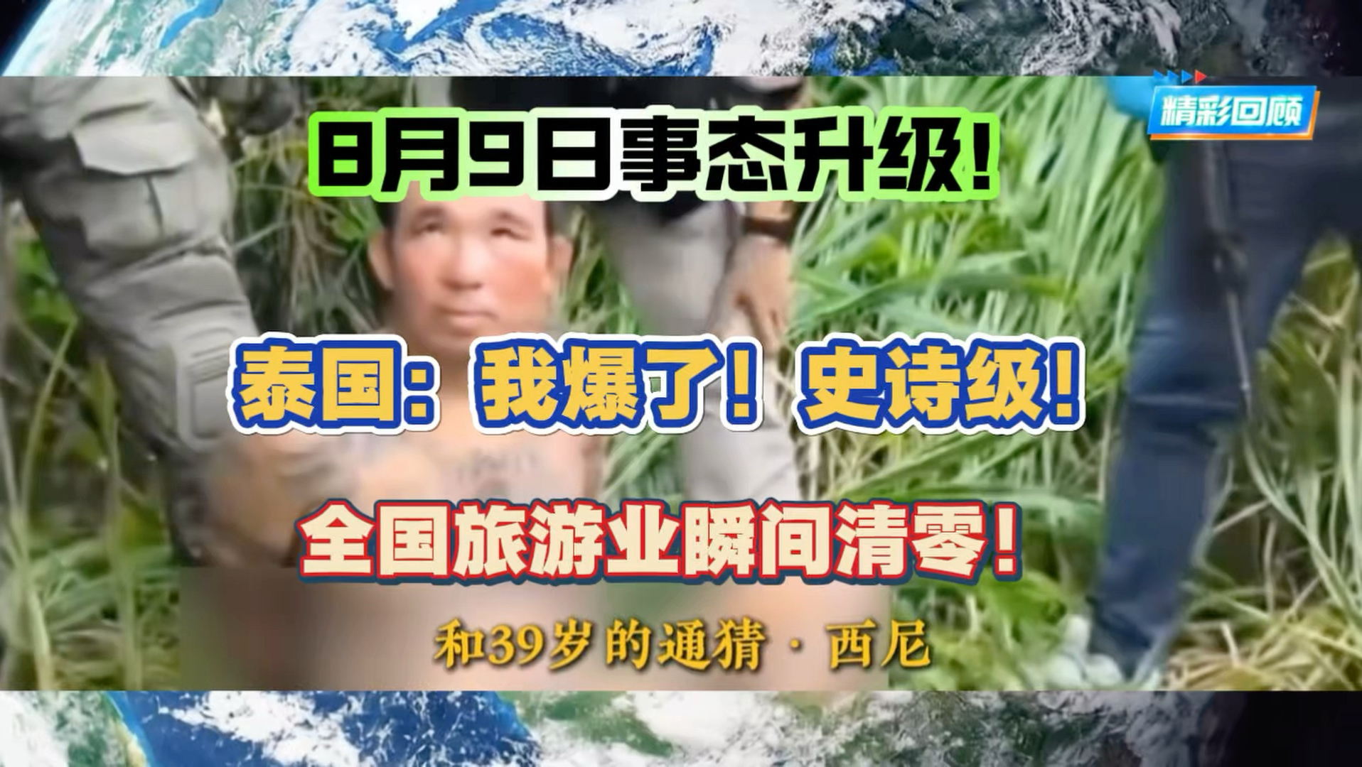 泰国：我爆了！史诗级！全国旅游业瞬间清零！