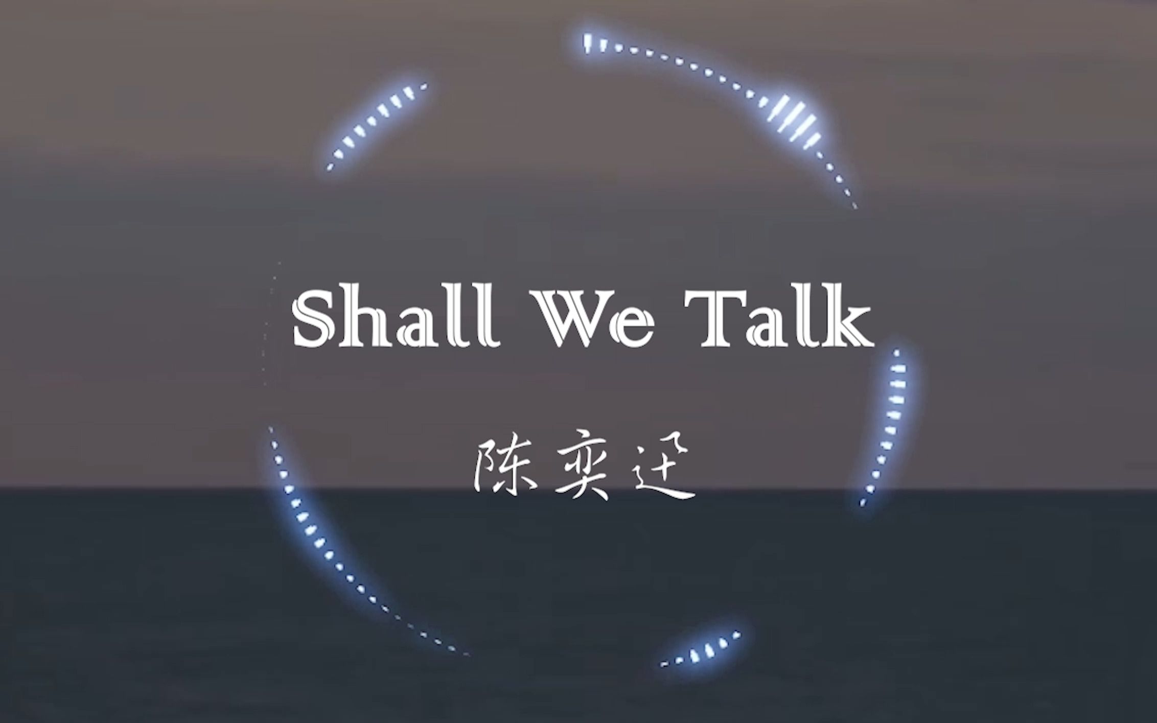 人间世情【无损】陈奕迅《Shall We Talk》“陪我讲 陪我讲出我们最后何以生疏 谁怕讲 谁会可悲得过孤独探戈”| 音乐可视化 | 动态歌词哔哩哔哩bilibili