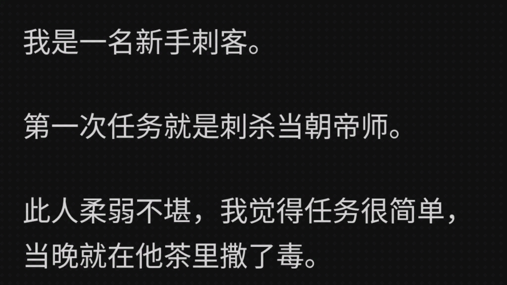 第一次,我给他下毒.结果毒撒在了杯外.他抬头问我:「在撒调料吗?」第二次,我拿刀捅他.结果刀没开刃,捅不进去.他安慰我:「不是你的问题,...