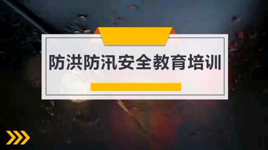 2023年第15个防灾减灾宣传周 主题是:防范灾害风险 护航高质量发展 #防灾减灾宣传周 #512全国防灾减灾日 #防灾减灾哔哩哔哩bilibili