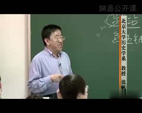 [图]【公开课】北京大学：中国古代史（全172讲）下