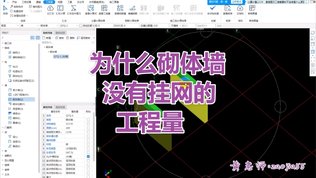 疑难杂症广联达砌体墙不同材料交界处的挂网工程量为什么是0?如何解决?志建学预算哔哩哔哩bilibili