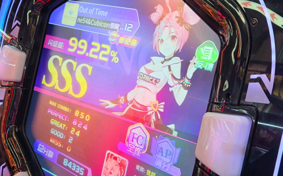 【舞立方&舞立方ⷧ瀣€‘Out of time 专家难度逝玩FC!