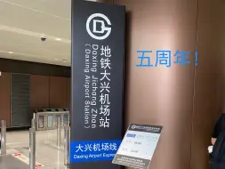 Download Video: 【五周年纪念日】中国最快的地铁—大兴机场线（草桥-大兴机场）商务座前方展望POV