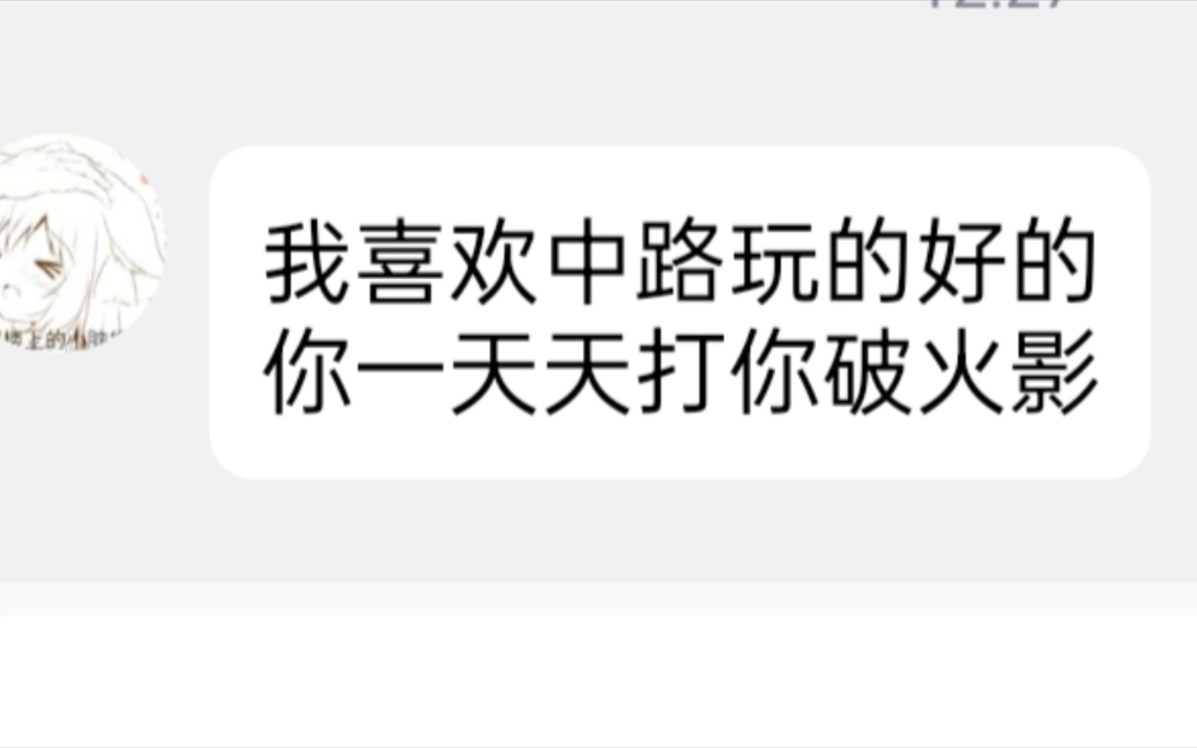 [图]玩火影就不能拿金牌中路了?