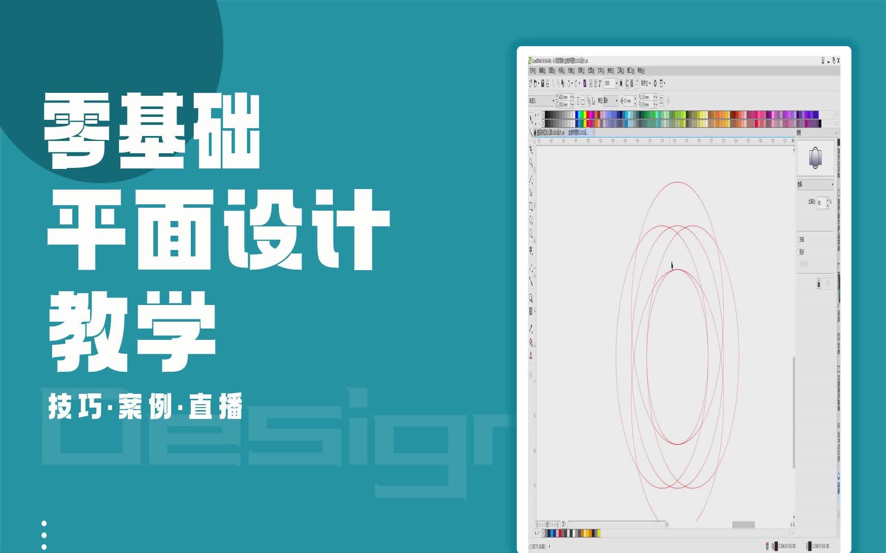 【CorelDRAW零基础教学】CDR如何用制表位快速设计目录 coreldraw有没有哔哩哔哩bilibili