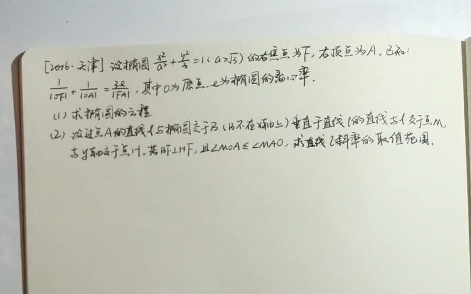 【2016ⷮŠ天津】解析几何?学会画图你就无敌了!哔哩哔哩bilibili