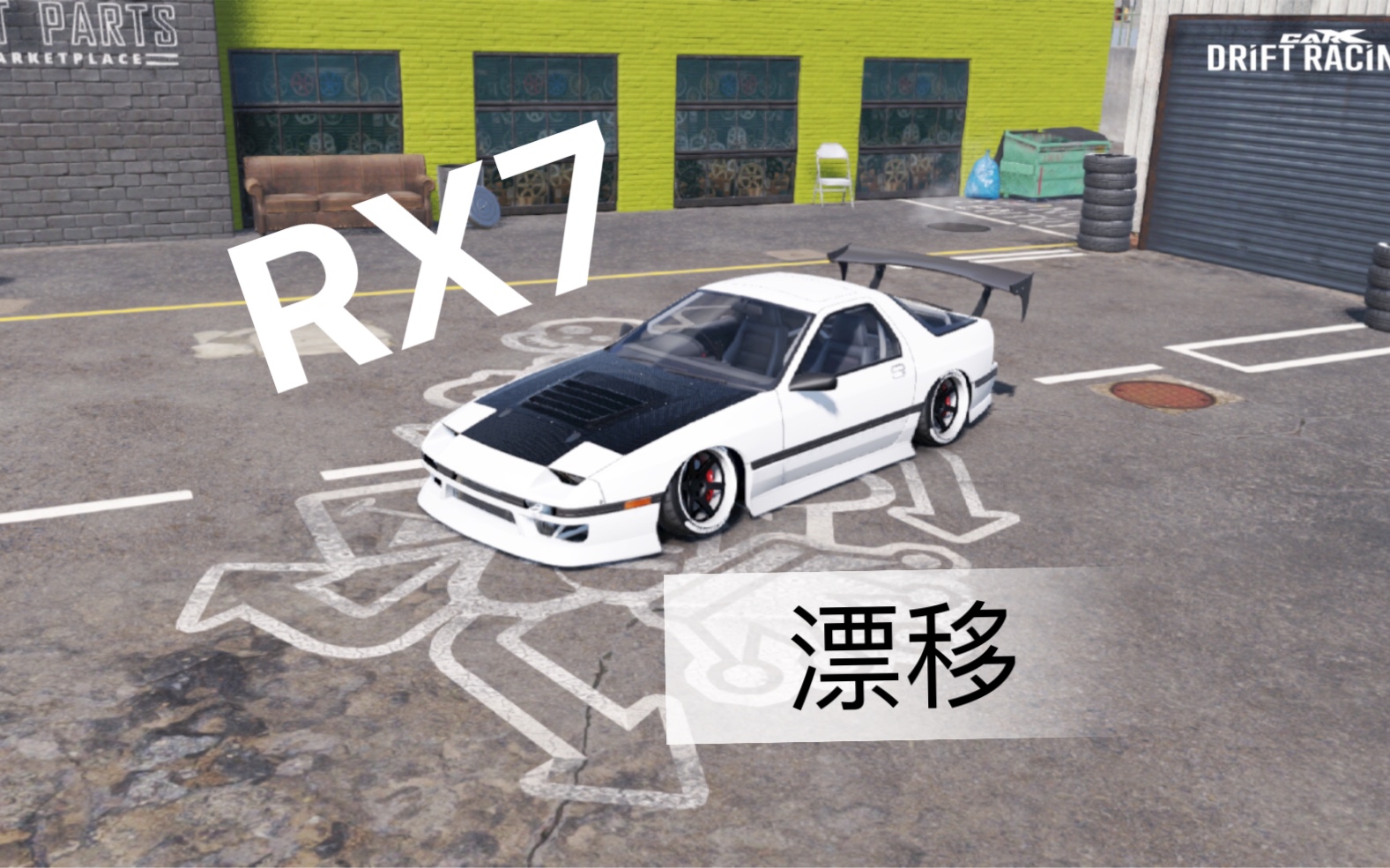 rx7 漂移 山谷