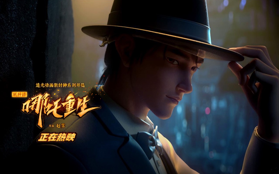 新神榜哪吒重生曝新神榜杨戬彩蛋哪吒偶遇超帅杨戬