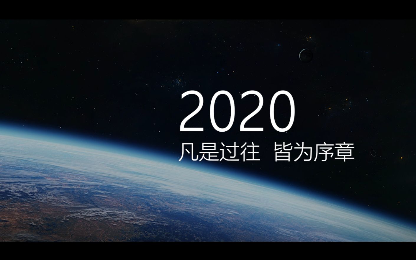 [图]2020年终盘点：凡是过往，皆为序章——致我们共同走过的时光