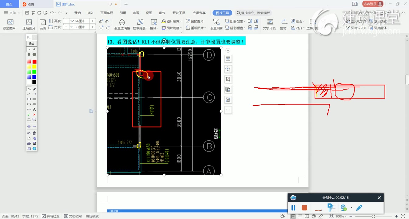 [图]造价小白建模时的知识点