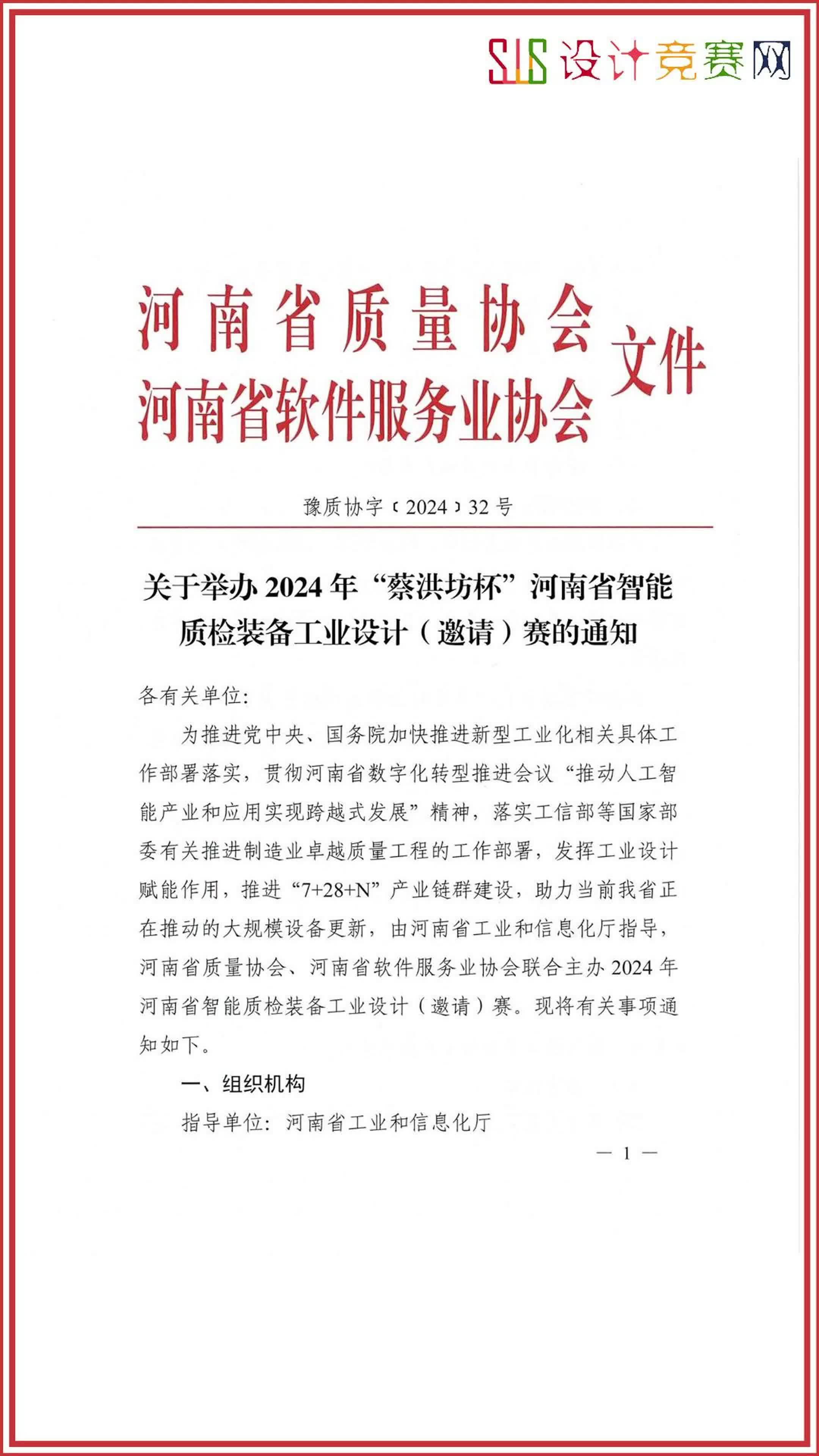 2024年“蔡洪坊杯”河南省智能质检装备工业设计(邀请)赛哔哩哔哩bilibili