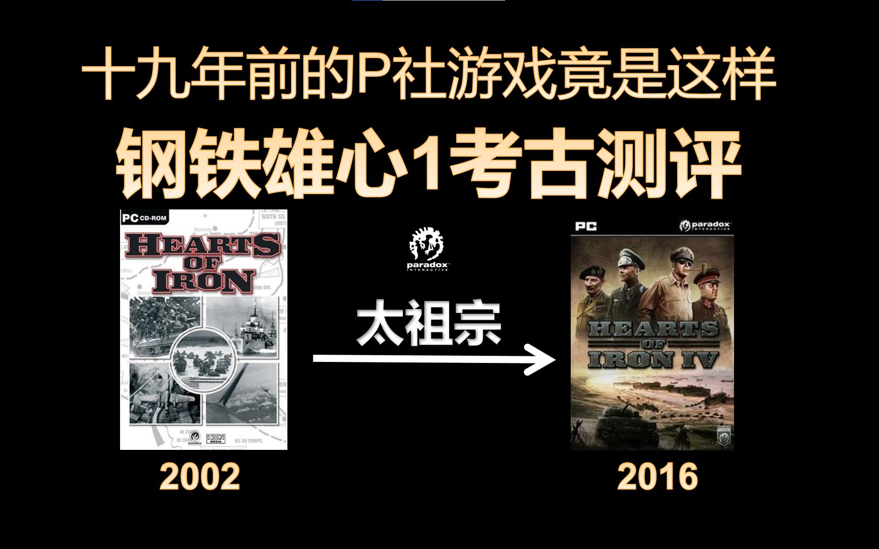 (P社游戏考古)十九年前的第一部钢铁雄心长什么样?钢铁雄心1考古测评!细节爆炸的开山之作!钢铁雄心4攻略