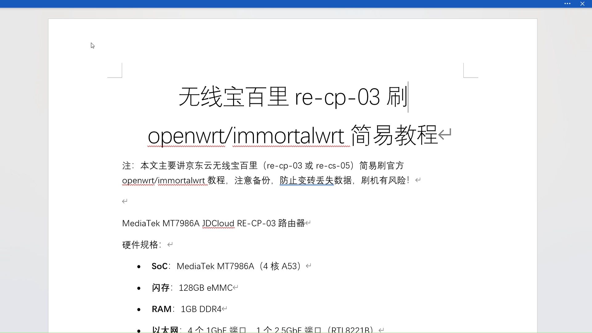 无线宝百里recp03刷openwrt/immortalwrt哔哩哔哩bilibili