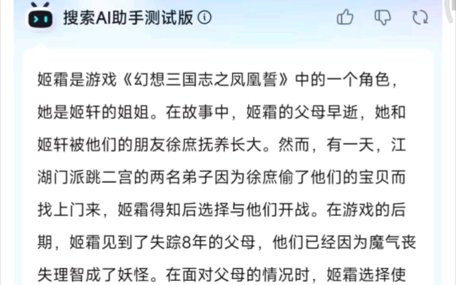 用b站的AI助手搜索姬霜,经过多次反复搜索后,得出的结果虽然内容很有限,但错误已经比较少了单机游戏热门视频