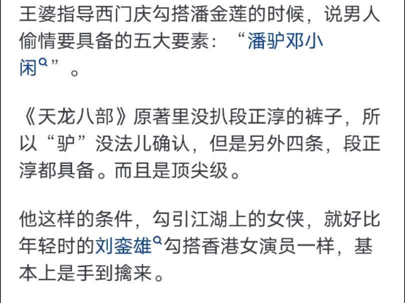 《天龙八部》段正淳这么渣为什么诸多女人还死心塌地爱着他?哔哩哔哩bilibili