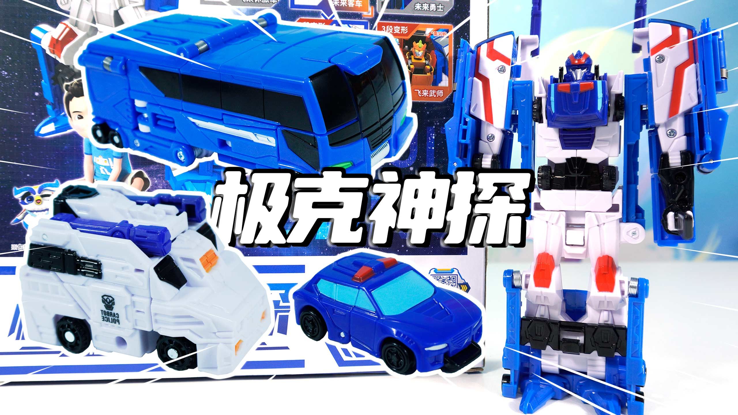 咖宝车神时空守护极克神探 三车合体变形汽车机器人