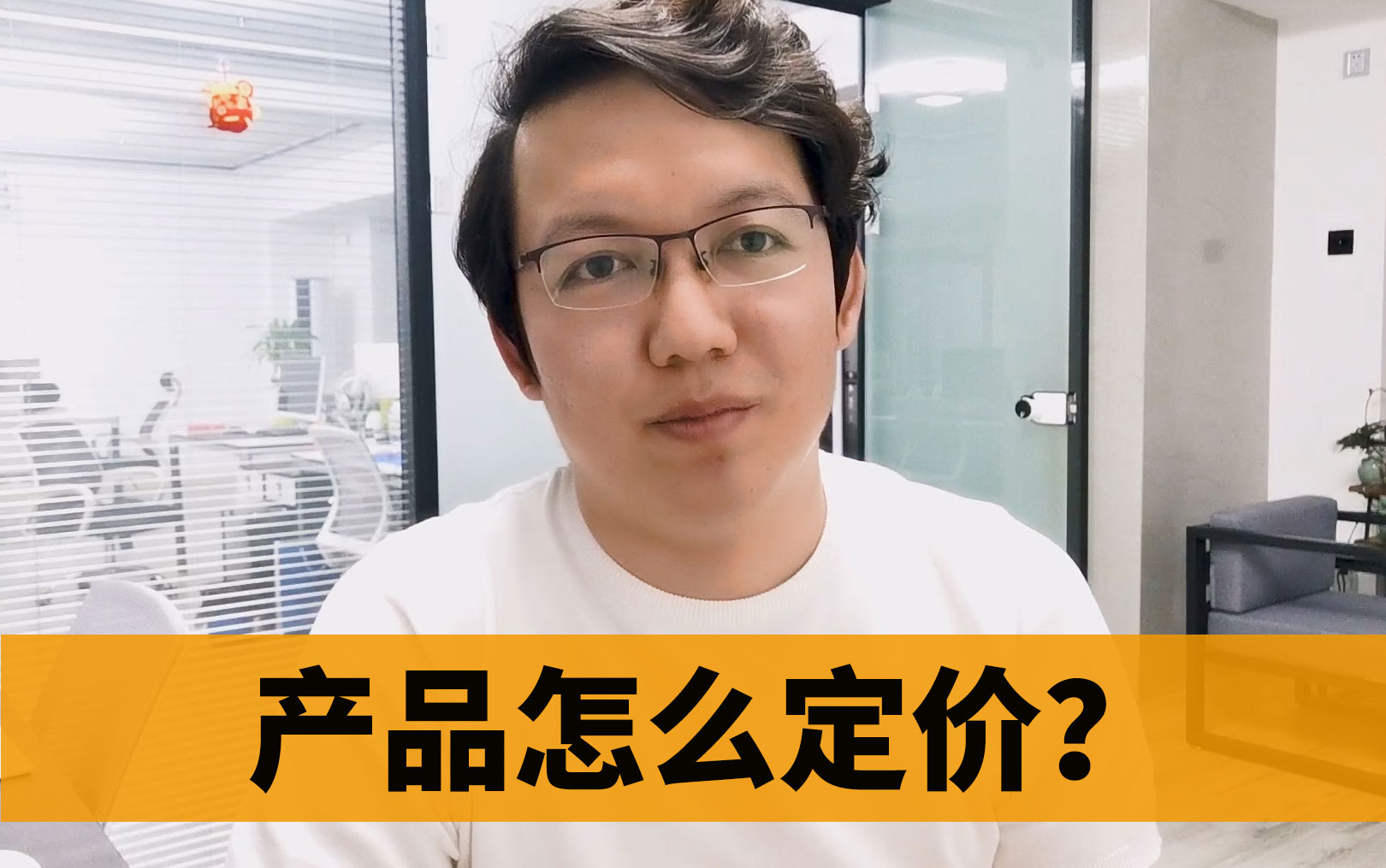 开网店如何给你店铺的产品定价?这些产品定价策略你都知道吗?哔哩哔哩bilibili