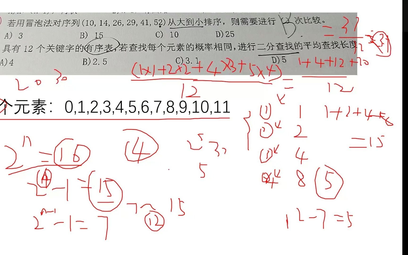 二分查找算法中平均查找长度求解方法二(根据二叉树相关性质)哔哩哔哩bilibili