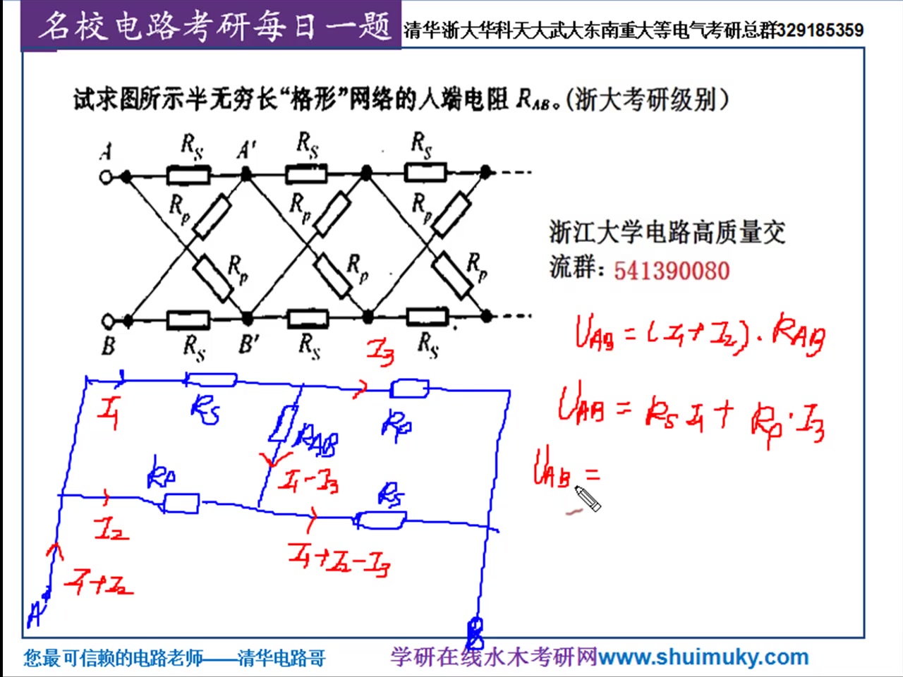 无穷网络输入电阻方法2哔哩哔哩bilibili