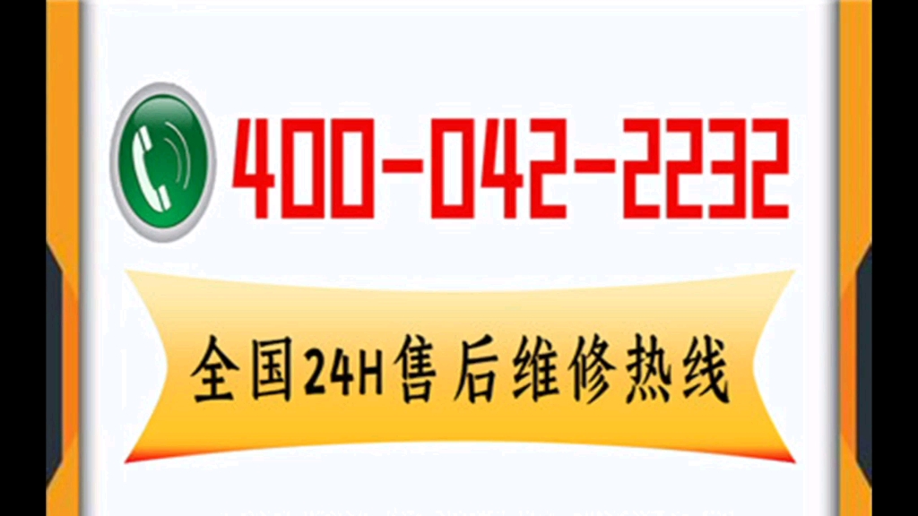 美菱冰箱售后维修服务报修中心