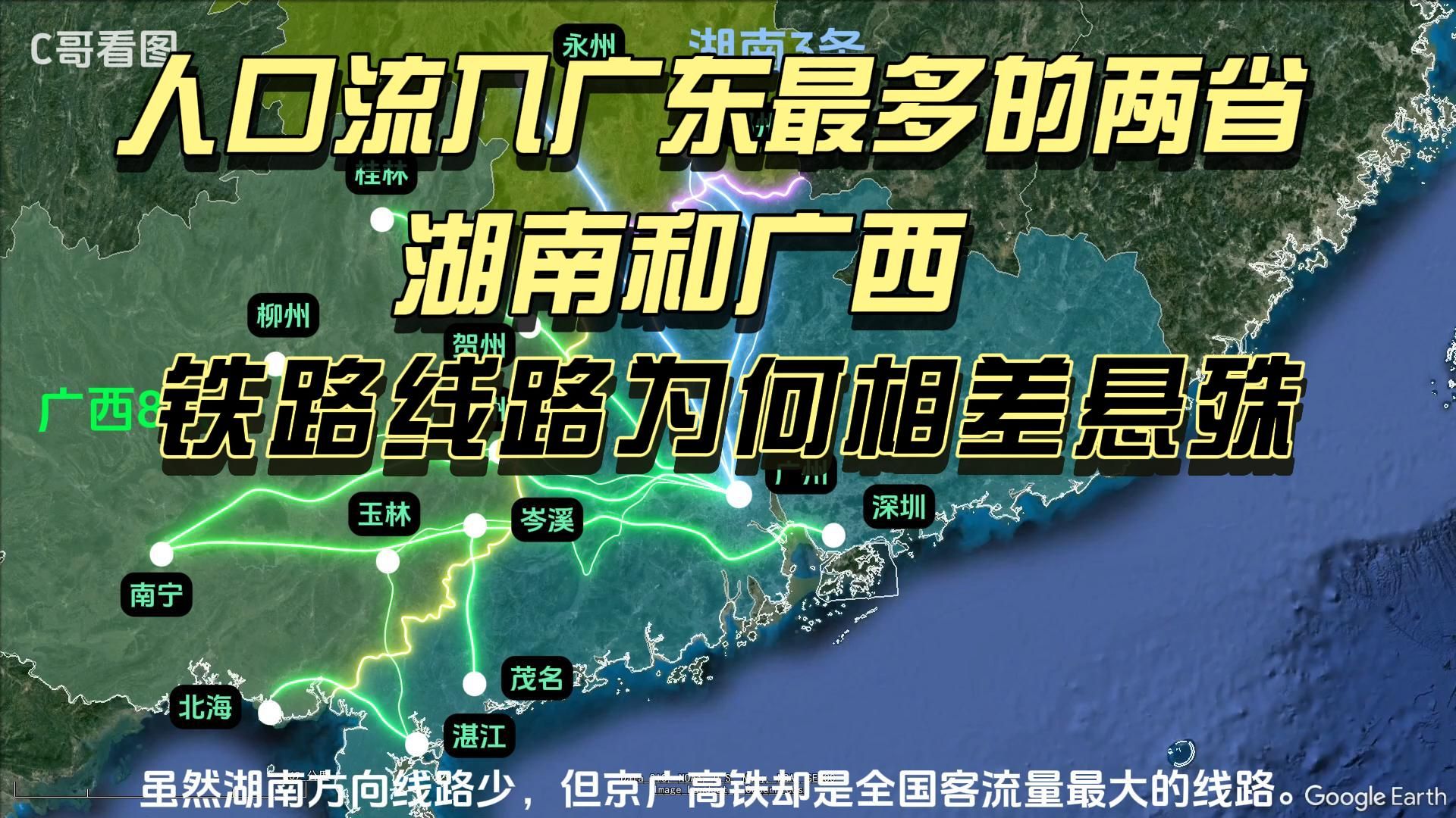 人口流入广东最多的省“湖南和广西”铁路为何相差悬殊?南广高铁哔哩哔哩bilibili