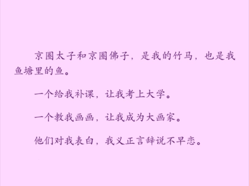 [图]（全）我是个海王，两个竹马都是我养的鱼。后来事情败露，他们很失望。一觉醒来，我被蒙住双眼，五花大绑。两个竹马的声音响起：“我先来。”随后，“那一起来……"