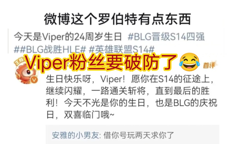 贴吧热议微博机器人太逆天了,要把viper粉丝干沉默了!哔哩哔哩bilibili