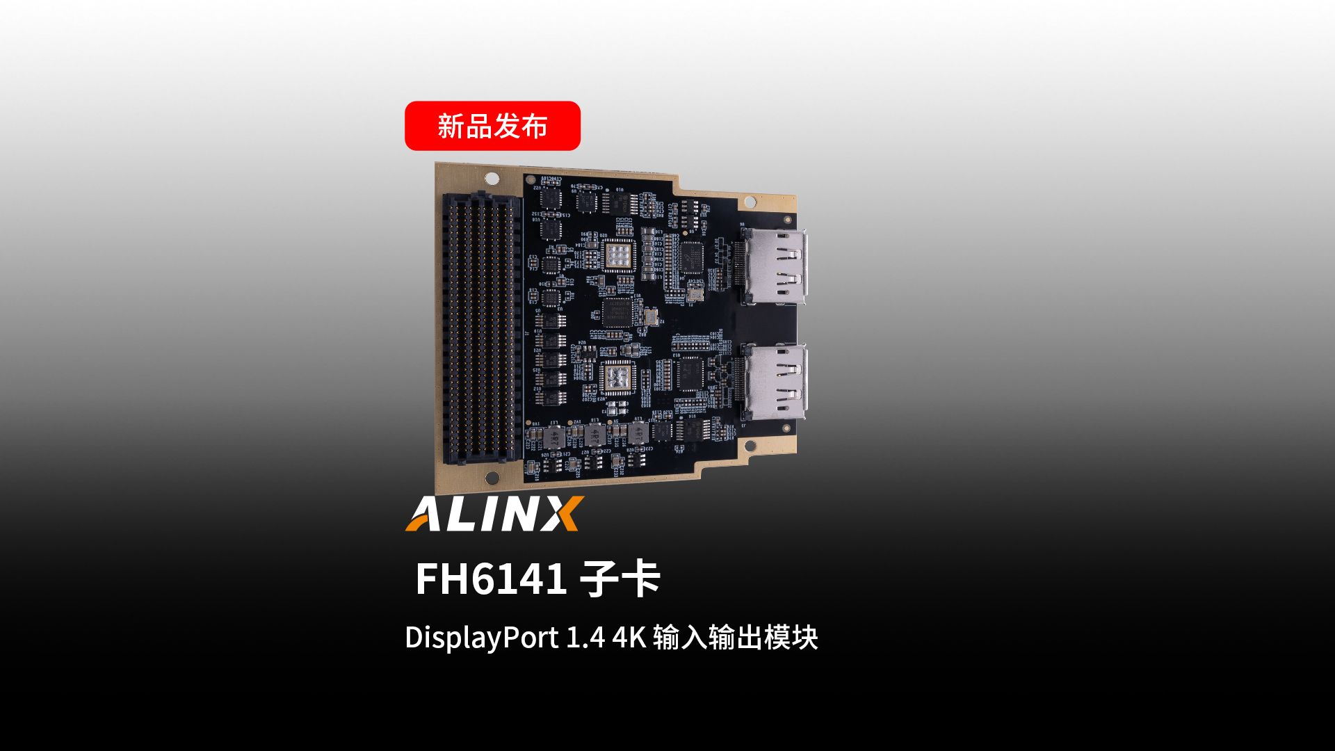 【新品发布】FH6141子卡
