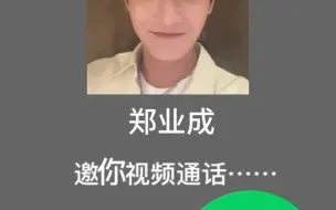 Télécharger la video: 【郑业成】和我的视频通话...哈哈哈好开心！喂喂还在睡？起床搬砖了！唉美梦被叫醒了！