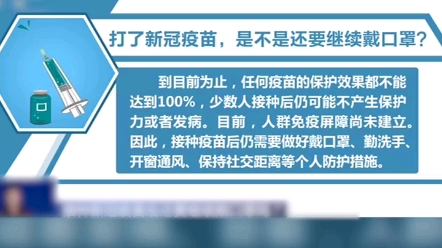 哪些人不适合接种新冠疫苗?接种证明可代替核酸检测报告吗?哔哩哔哩bilibili