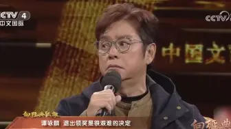 Download Video: 谭咏麟：当初退出领奖，对我来说是一个非常艰难的决定，不敢告诉别人怕自己会心软