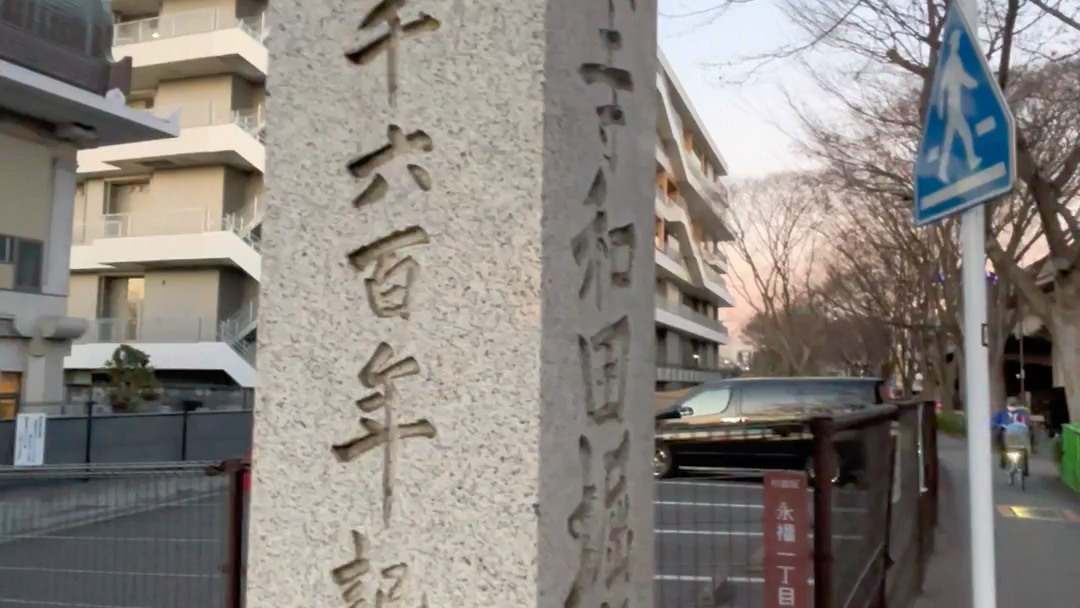 神秘单位#大学门口#明治大学