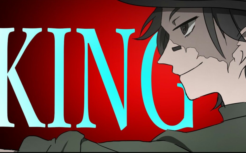 「第五人格/手书」 king