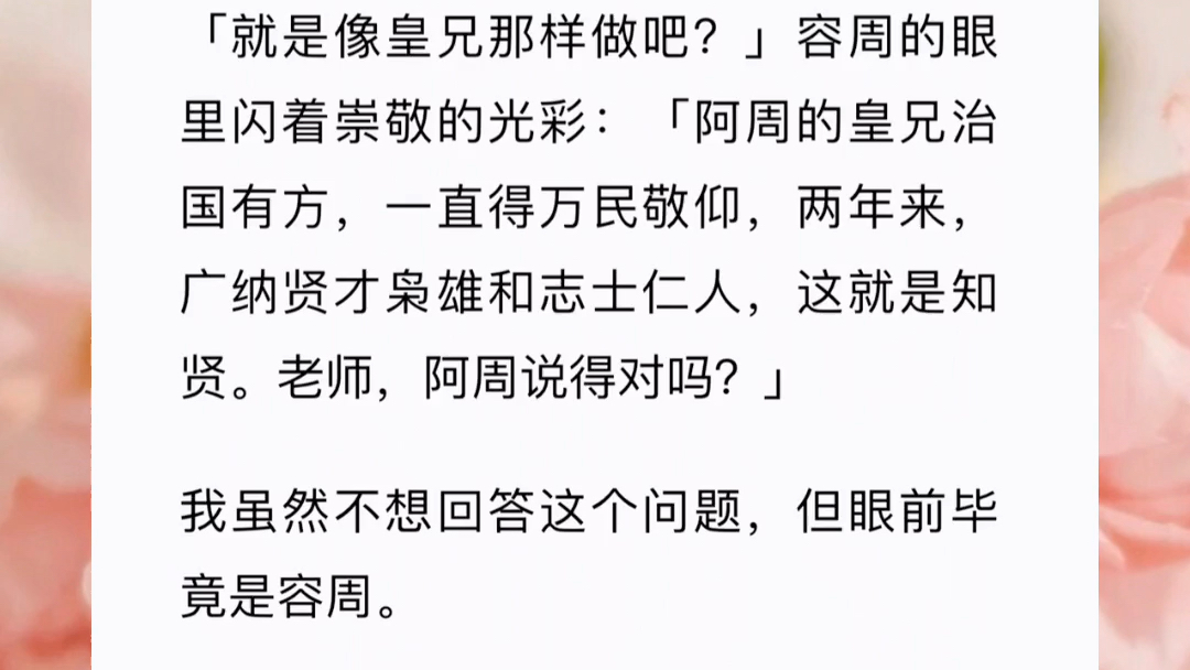 【病娇皇上的囚禁】容景长指扳过我的下巴,一双桃花眼里染了潮红.「唔!」我疼得叫出了声,「原来姐姐还醒着啊,」容景莞尔,优哉游哉,「姐姐还...