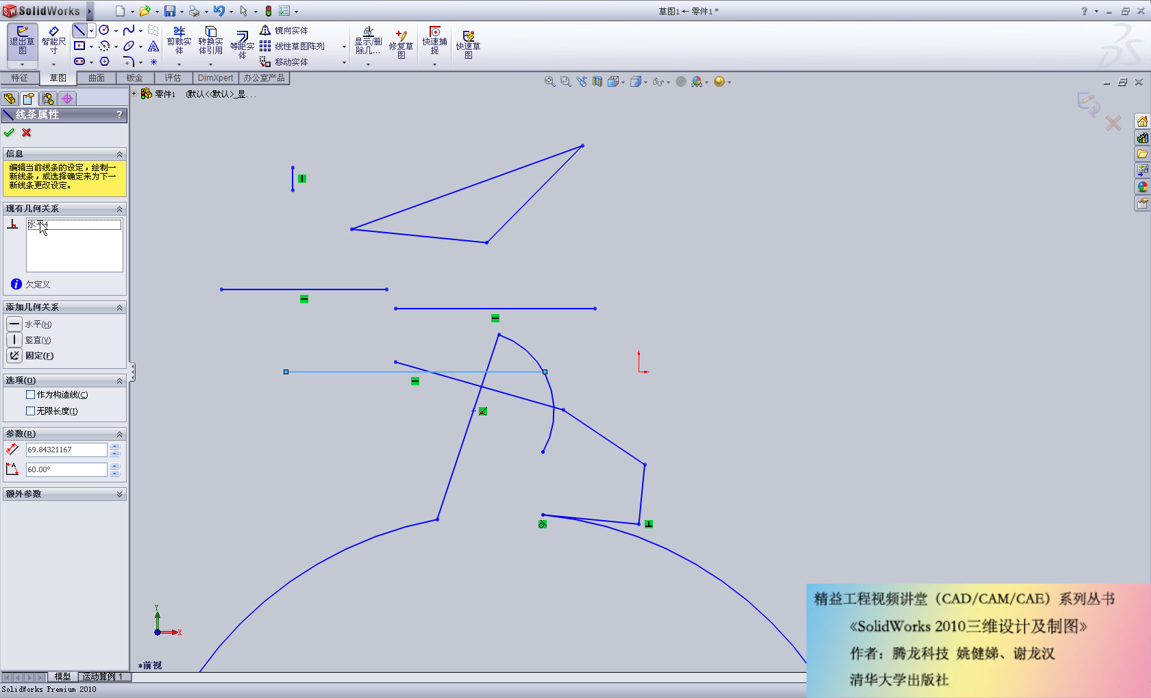 solidworks教程+清华大学出版社哔哩哔哩bilibili