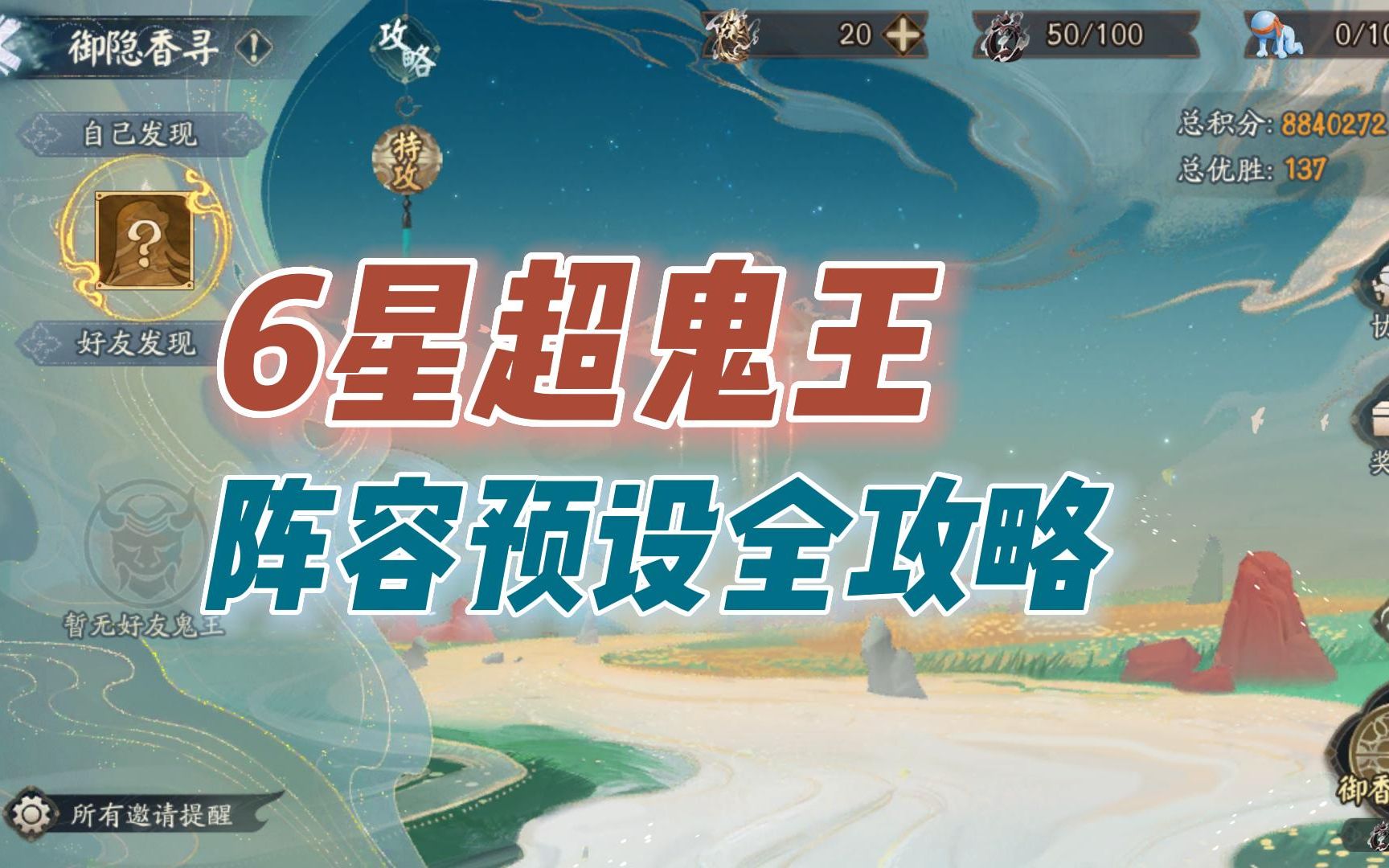 【阴阳师】6星超鬼王阵容预设攻略,黑白名单分享哔哩哔哩bilibili阴阳师