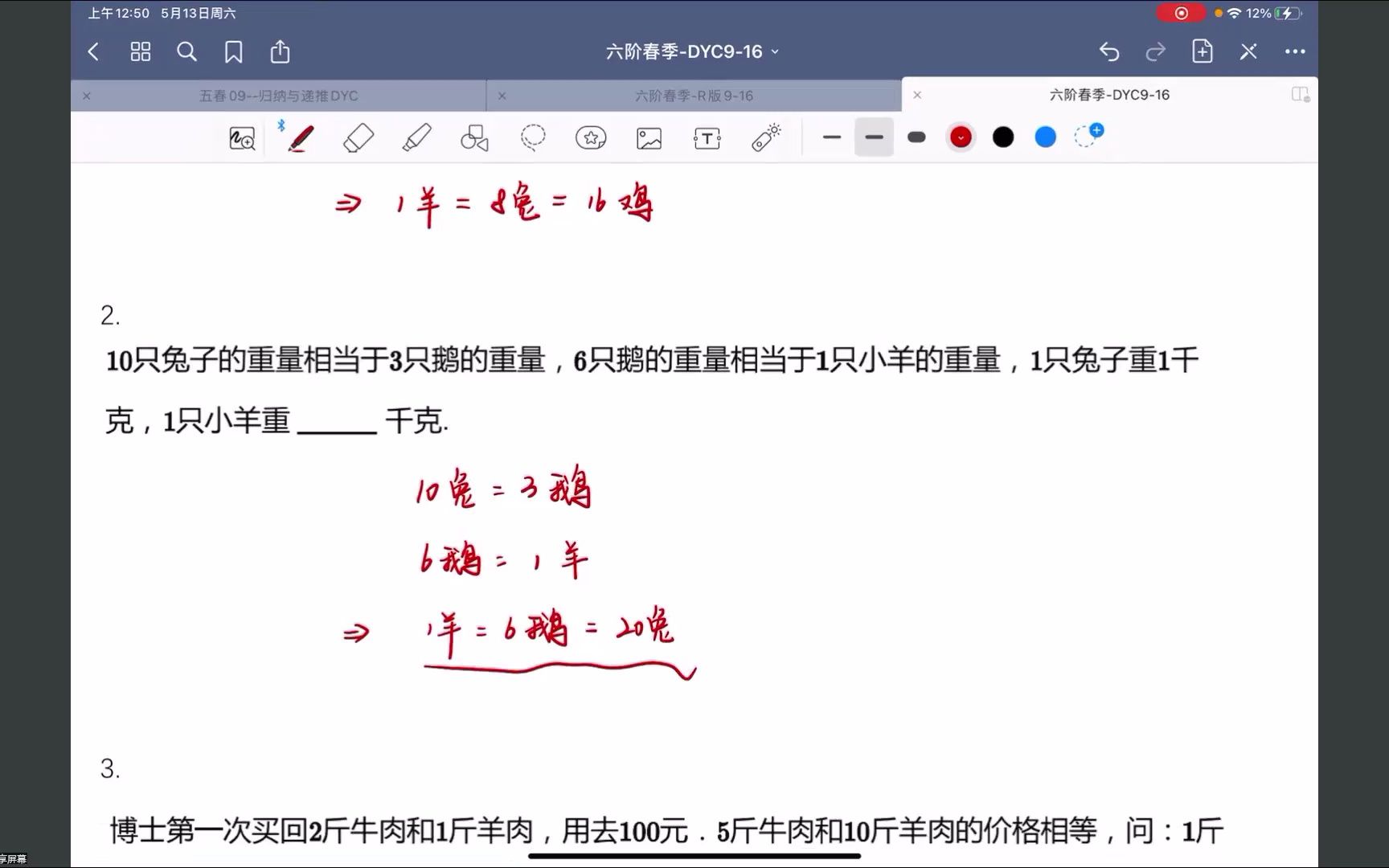 [图]三春12--图文算式