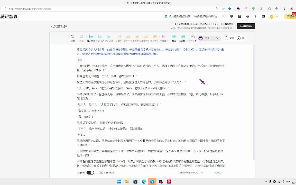 (文字转语音)网址推荐哔哩哔哩bilibili